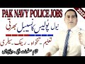 Join Pakistan Naval Police Jobs 2023|How To Join Naval Police|Navy Civilian Jobs 2023|Bukhari Speaks