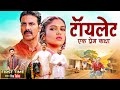 Toilet: Ek Prem Katha Full Movie 4K | टॉयलेट-एक प्रेम कथा | Akshay Kumar | Bhumi P | New Hindi Movie