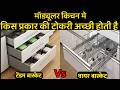 Modular kitchen basket type | wire basket vs tandem basket | kitchen trolley basket type