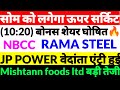 Nbcc share, jp Power share,Mishtann foods share news,Jp power ltd,Nbcc ltd,rama Steel share 2026