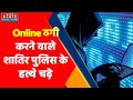 UP Crime News: अब तक Online ठगी कर लूटे करोड़ों रुपये, Ghaziabad Police के हत्थे चढ़े शातिर बदमाश