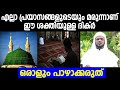 എല്ലാ പ്രയാസങ്ങളുടെയും മരുന്നാണ് ഈ ശക്തിയുള്ള ദിക്ർ ഒരാളും പാഴാക്കരുത് |Mathaprasangam TV
