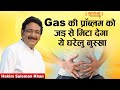 Gas की प्रॉब्लम को जड़ से मिटा देगा ये घरेलु नुस्खा। Hakim Suleman Khan | Sadhna TV