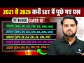 2021 se 2025 Tak Sabhi SET ke Most Repeated Questions | Class 12 Hindi | UP Board Exam 2026