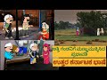 ತುಂಬು ಗರ್ಭಿಣಿ ಕಥೆ 1990-8 karnataka comedy video | shantakka parakka comedy | shantakka comedy |