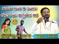 ಕುಡುಕ ಗಂಡ 9 ತಿಂಗಳ ಗರ್ಭಿಣಿ ಹಣ್ಣು ಮಗಳ ಕಣ್ಣೀರಿನ ಕಥೆ ಆಧ್ಯಾತ್ಮಿಕ ಪ್ರವಚನ KANNADA PRAVACHANA VIDEO 