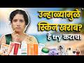Summer Products | Skincare  | Tan Removal | Hair Care | Perfumes | Best Face Wash | Urmila Nimbalkar