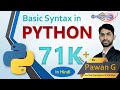 Session 1- Basic Syntax in Python - In Hindi