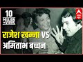 Superstar Rajesh Khanna vs superstar Amitabh Bachchan