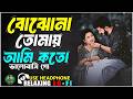 হৃদয় ছুঁয়ে যাওয়া ভালোবাসার গান | Bojhona Tomay Ami Koto Bhalobashi Go | Bangali Lo-Fi Song 2026