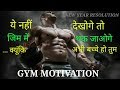 HARD WORKOUT MOTIVATIONAL VIDEO | Hindi | Bodybuilding, gym, exercise speech in hindi | Amit