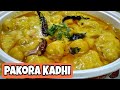 Kadhi recipe/Very Delicious perfect pakoda kadhi recipe*WITH ENGLISH SUBTITLES*By Zaika e lucknow *