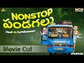 Filmymoji || Middle Class Madhu || Non Stop Pandagalu || Movie Cut || MCM #shorts