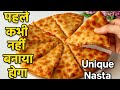 ब्रेड का इतना टेस्टी और नया नाश्ता कि सब पूछेंगे केसे बनायें | breakfast recipe | bread ka nasta |