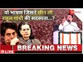 Rahul Gandhi Kolar Speech LIVE: वो भाषण जिसने छीन ली राहुल की सदस्यता...? |Rahul Gandhi disqualified
