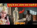 आत्मा अपने घर परिवार वालों से क्या चाहती है।। According to Garur Puran