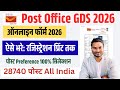 Post Office GDS Online Form 2026 Kaise Bhare | GDS New vacancy 2026 apply online | GDS Form 2026