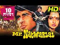 Mr. Natwarlal (HD) - Amitabh Bachchan \u0026 Rekha's Superhit Hindi Bollywood Film |  | मिस्टर नटवरलाल