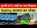 Delhi में पुरानी DTC बसों को किया रिलॉन्च, DTC स्टाफ का वीडियो वायरल।। P24 News