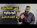 تەمەنی گونجاو بۆ هاوسەرگیری چەند ساڵە ؟ م.هەڵۆ