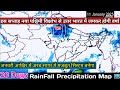 7 से 26 जनवरी 2025 के बीच कब कहां होगी वर्षा/20 Day RainFall Precipitation Map South Asia 🌏.