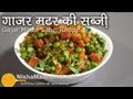 Gajar Matar ki Sabzi - Carrots With Green Peas  Indian Style
