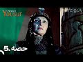 Prophet Yousuf Extended Version - Episode 5 (Urdu Dubbed)