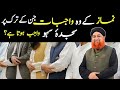 NAMAZ KE WO WAJBAT JINKE TARK KARNE SE SAJDA SAHU WAJIB HO JATA HY || BY MUFTI AKMAL
