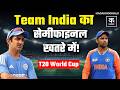 IND vs SA: South Africa से शर्मनाक हार के बाद India का सेमीफाइनल खतरे में, NRR को बड़ा झटका | T20 WC
