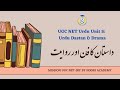 UGC NET UNIT 5: Urdu Dastan Fun aur Riwayat || Lecture No. 4