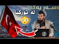 دکتۆر عبداللطیف لە تورکیا 😳