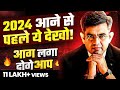 2024 में कुछ बड़ा करना है तो ये 5 चीज़े अभी शुरू कर दो | Best Motivational Video 2024 | Sonu Sharma
