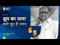 दूध का जला, क्यो चूप है पवार? | Sushil Kulkarni  |  Analyser |  Sharad Pawar |