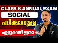 How to Study Class 8 Social Science ? | Social Science Study Tips! | Exam Winner