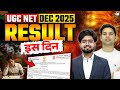 UGC NET Dec 2025 Result | UGC NET Result 2026 | UGC NET Result 2025 Kab Aayega
