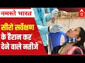 Covid 3rd wave: Surprising results of sero survey conducted by AIIMS