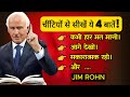 Jim Rohn की सफलता की सीख | बदलिए अपनी जिंदगी | Jim Rohn’s Success Secrets | Life-Changing Motivation