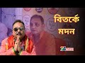 west Bengal Elections 2021 : TMC Candidate Madan Mitra again in a controversy | Kamarhati