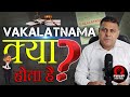 What is Vakalatnama? What is the meaning of Vakalatnama? And where is it used?