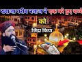 गौस पाक और चील का वाकिया || New Taqreer 2025 √ by Mufti Hammad Raza Moradabadi 
