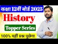 History Top 100 Objective Question Class 12th ll इतिहास का 100 Important Question