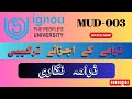 MUD-003 Drama ke ajzae tarkibi ka mutala in urdu | ڈرامے کے اجزائے ترکیبی کا مطالعہ