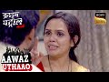 Husband-Wife के बीच की Marital Problems ने कैसे ली Twisted Turn? |Crime Patrol Satark | Aawaz Uthaao
