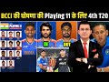 IND vs NZ 4th T20: BCCI अंतिम Playing XI दिखाया गया | 3 बड़े बदलाव | Tilak Varma IN – Sanju OUT!