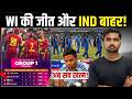 Wi vs Zim Super 8: Wi जीत से कैसे हुआ Ind बाहर! | T20 WC 2026