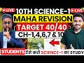 LIVE🔴 | CLASS 10TH SCIENCE-1 MAHA MARATHON | CH-1,4,6,7  10 | 10TH SCIENNC--1 BOARD EXAM 2026 |