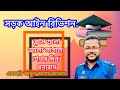 সড়ক আইন।  রিভিশন। The Magic Of Law। Si Abul Kalam Azad। আইন বিষয়ক ক্লাসের জন্য - 01711282018