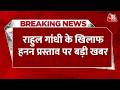 Rahul Gandhi Latest News: राहुल गांधी के खिलाफ हनन प्रस्ताव पर बड़ी खबर, किरेन रिजिजू ने कही बड़ी बात