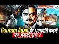 How Adani became a Billionaire? | Gautam Adani vs TATA \u0026 Ambani: Untold Story Of Adani Empire | UPSC