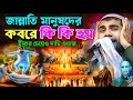 সাহানুর আলমের জলসা নতুন 2025🙆┇Sahanur Alam Waz┇Sahanur Alam Jalsa। New Bangla Waz #jalsa #waz Ep-52